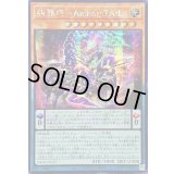 ☆アジア☆糾罪巧ArchaηTAIL【シークレット】{アジアDBPR-JP023}《モンスター》