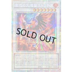 画像1: ☆アジア☆獄花の大燿聖ストリチア【プリズマティックシークレット】{アジアBPRO-JP040}《シンクロ》