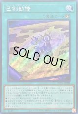 ☆アジア☆巳剣勧請【シークレット】{アジアWPP6-JP038}《魔法》