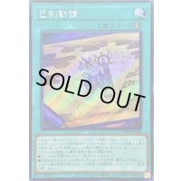 ☆アジア☆巳剣勧請【シークレット】{アジアWPP6-JP038}《魔法》