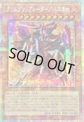 〔状態B〕☆アジア☆クリムゾンブレーダーバスター【プリズマティックシークレット】{アジアBPRO-JP008}《モンスター》