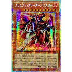画像1: 〔状態A-〕☆アジア☆クリムゾンブレーダーバスター【プリズマティックシークレット】{アジアBPRO-JP008}《モンスター》