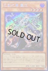 〔状態A-〕☆アジア☆巳剣之尊麁正【シークレット】{アジアWPP6-JP031}《モンスター》