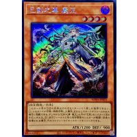 〔状態A-〕☆アジア☆巳剣之尊麁正【シークレット】{アジアWPP6-JP031}《モンスター》