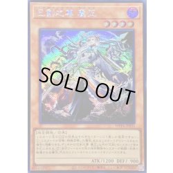 画像1: 〔状態B〕☆アジア☆巳剣之尊麁正【シークレット】{アジアWPP6-JP031}《モンスター》