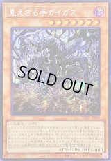 〔状態A-〕☆アジア☆見えざる手ガイガス【シークレット】{アジアDBPR-JP004}《モンスター》