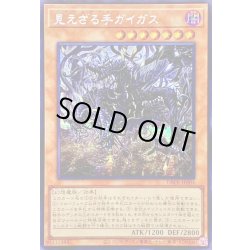 画像1: ☆アジア☆見えざる手ガイガス【シークレット】{アジアDBPR-JP004}《モンスター》