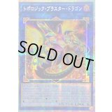 ☆アジア☆トポロジックブラスタードラゴン【プリズマティックシークレット】{アジアBPRO-JP046}《リンク》