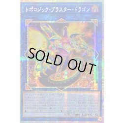 画像1: ☆アジア☆トポロジックブラスタードラゴン【プリズマティックシークレット】{アジアBPRO-JP046}《リンク》