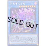 ☆アジア☆天叢雲之巳剣【シークレット】{アジアWPP6-JP033}《儀式》