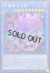 ☆アジア☆天叢雲之巳剣【シークレット】{アジアWPP6-JP033}《儀式》