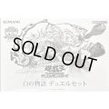 デュエルセット『白の物語(YCSJ2025NAGOYA)』【-】{-}《その他》