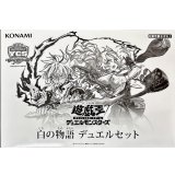 デュエルセット『白の物語(YCSJ2025NAGOYA)』【-】{-}《その他》