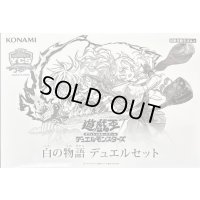 デュエルセット『白の物語(YCSJ2025NAGOYA)』【-】{-}《その他》