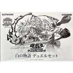 画像1: デュエルセット『白の物語(YCSJ2025NAGOYA)』【-】{-}《その他》