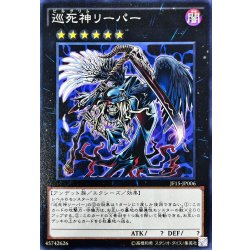 画像1: 巡死神リーパー【ノーマル】{JF15-JP006}《エクシーズ》