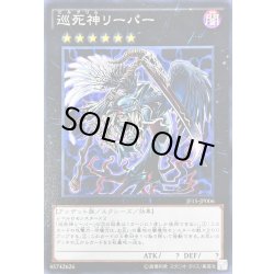 画像1: 巡死神リーパー【ノーマル】{JF15-JP006}《エクシーズ》