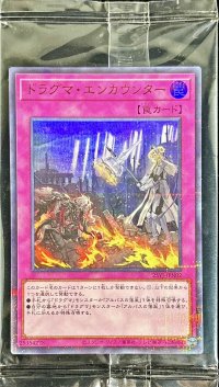 〔状態A-〕(未開封)ドラグマエンカウンター【ウルトラパラレル】{25YJ-JPN02}《罠》