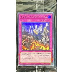 画像1: (未開封)ドラグマエンカウンター【ウルトラパラレル】{25YJ-JPN02}《罠》