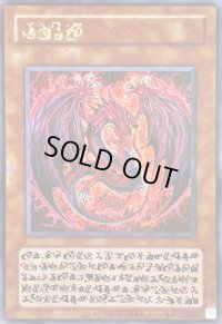 〔状態B〕☆アジア☆神炎皇ウリア(アニメイラスト)【シークレット】{アジア-}《モンスター》