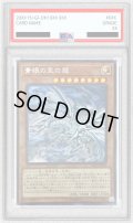 〔PSA10鑑定済〕青眼の亜白龍【シークレット】{20CP-JPF01}《モンスター》