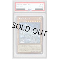 〔PSA10鑑定済〕青眼の亜白龍【シークレット】{20CP-JPF01}《モンスター》