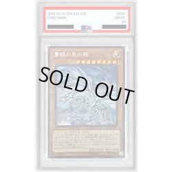 画像1: 〔PSA10鑑定済〕青眼の亜白龍【シークレット】{20CP-JPF01}《モンスター》