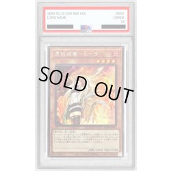 画像1: 〔PSA10鑑定済〕[新]憑依装着ヒータ(フード有)【シークレット】{SD39-JPP03}《モンスター》