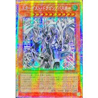 〔状態A-〕☆アジア☆スターダストドラゴンバスター【プリズマティックシークレット】{アジアBPRO-JPS02}《モンスター》