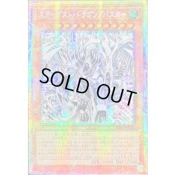 画像1: 〔状態A-〕☆アジア☆スターダストドラゴンバスター【プリズマティックシークレット】{アジアBPRO-JPS02}《モンスター》