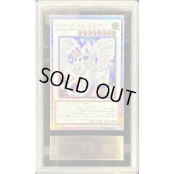 画像1: 〔ARS10+鑑定済〕[新]スターダストドラゴン(右向/陣背景)【クォーターセンチュリーシークレット】{QCAC-JP033}《シンクロ》