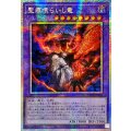 〔状態A-〕☆アジア☆聖痕喰らいし竜【プリズマティックシークレット】{アジアCH01-JP041}《融合》
