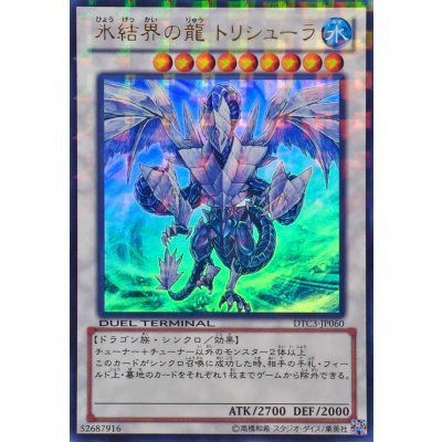 〔状態B〕氷結界の龍トリシューラ【ウルトラ】{DTC3-JP060}《シンクロ》