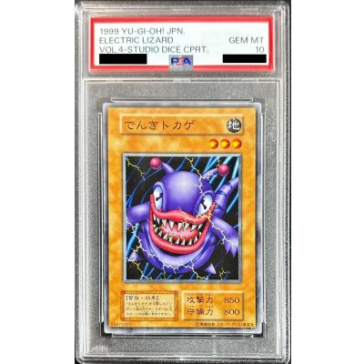〔※状態難/PSA10鑑定済〕でんきトカゲ【ノーマル】{初期}《モンスター》
