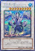 〔状態A-〕氷結界の龍トリシューラ【シークレット】{DT08-JP042}《シンクロ》