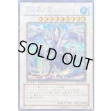 〔状態B〕氷結界の龍トリシューラ【シークレット】{DT08-JP042}《シンクロ》