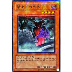 画像1: 〔状態B〕闇よりの恐怖【ノーマルパラレル】{PC7-JP006}《モンスター》