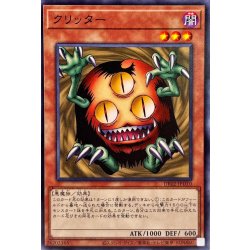 画像1: クリッター【ノーマル】{DR02-JPD10}《モンスター》