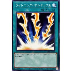 画像1: ライトニングボルテックス【ノーマル】{DR01-JPA19}《魔法》