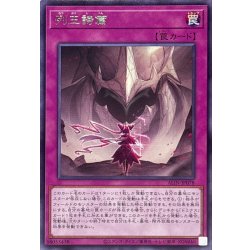 画像1: ☆SALE☆列王詩篇【レア】{ALIN-JP078}《罠》