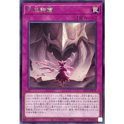 ☆SALE☆列王詩篇【レア】{ALIN-JP078}《罠》