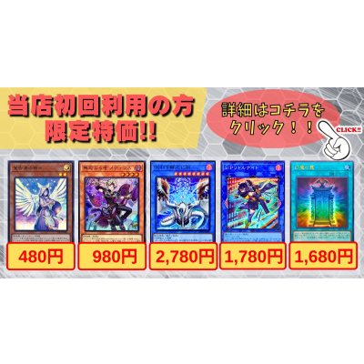 【当店初利用の方限定特価品】宣告者の神巫、無垢なる者メディウス、天羽々斬之巳剣、SPリトルナイト、幻魔の扉【-】{-}《-》