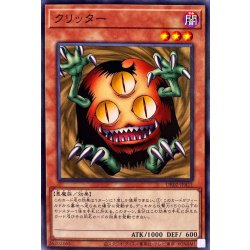 画像1: クリッター【ノーマル】{DR02-JPA11}《モンスター》