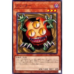 画像1: クリッター【ノーマル】{DR02-JPC11}《モンスター》