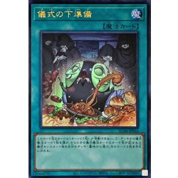 画像1: ☆SALE☆儀式の下準備【ウルトラ】{RC04-JP056}《魔法》