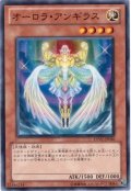 〔状態A-〕オーロラアンギラス【ノーマル】{EXVC-JP036}《モンスター》