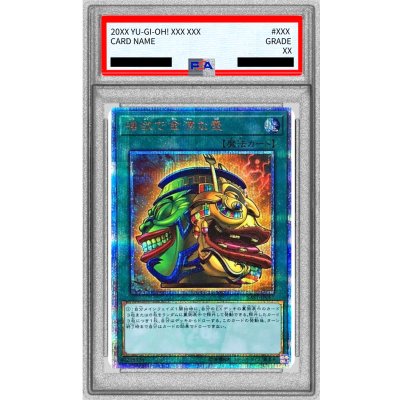 〔PSA10鑑定済〕強欲で金満な壺【20thシークレット】{SAST-JP067}《魔法》