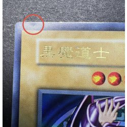 画像12: 〔状態C〕黒魔道士【ウルトラ】{-}《モンスター》