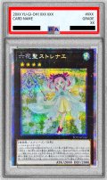〔PSA10鑑定済〕六花聖ストレナエ【プリズマティックシークレット】{ROTD-JP046}《エクシーズ》
