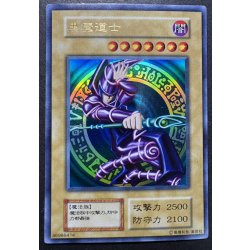 画像2: 〔状態C〕黒魔道士【ウルトラ】{-}《モンスター》